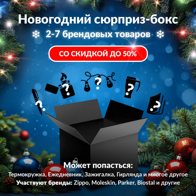 Новогодний сюрприз-бокс SKY-WATCHER 1 sky-gift-ng-1
